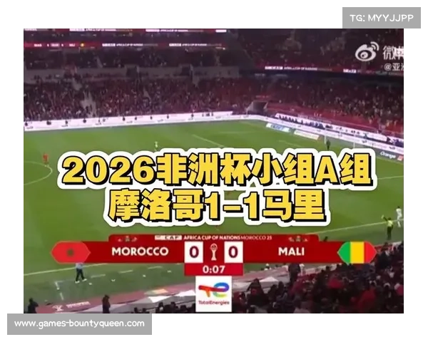 非洲杯A组东道主摩洛哥1-1战平马里,延续35场正式比赛不败纪录